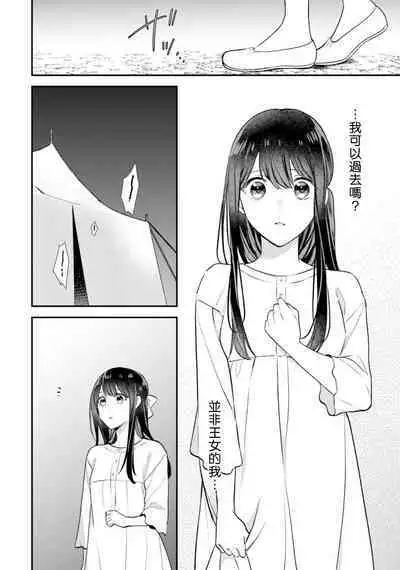 isekai de migawarihime ninari haou ni ubawaremashita ​| 在异世界成为了替身公主被霸王掳走了 1-12 end