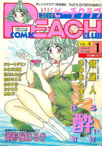 COMIC PEACH CLUB Vol.4 1996-01