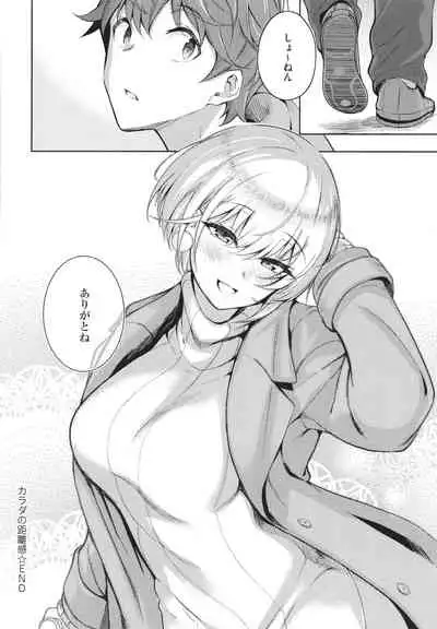 Kanojo wa Sukidarake