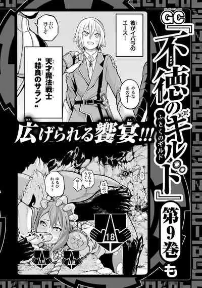 不徳のギルド 8巻