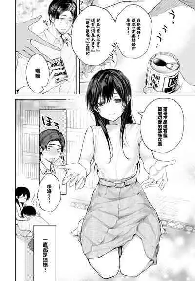 Ii mo Amai mo Kimi to Dake.