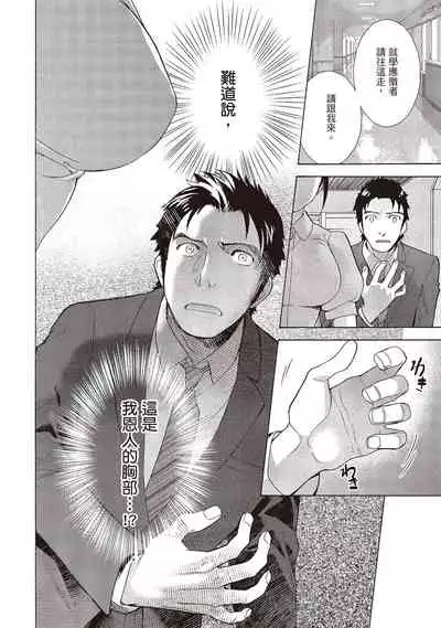 Opparadise wa Shinryouchu 1 | 巨乳樂園診療中