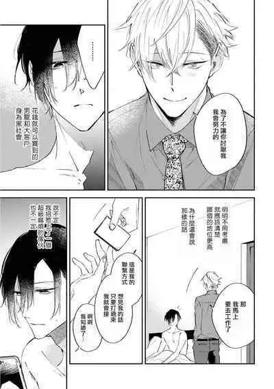 Okane Ariki no Kankei desu ga | 与债有关 Ch. 1-4