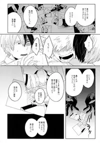 (Douyara Deban no Youda! 12) [GERANIUM (Kei)] SHAME ON YOU! (Boku no Hero Academia)