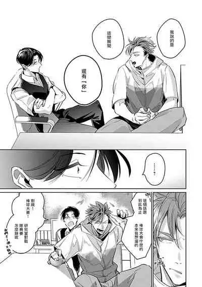 Ore no Seito wa Kawaikunai | 我的学生一点也不可爱 Ch. 1-5