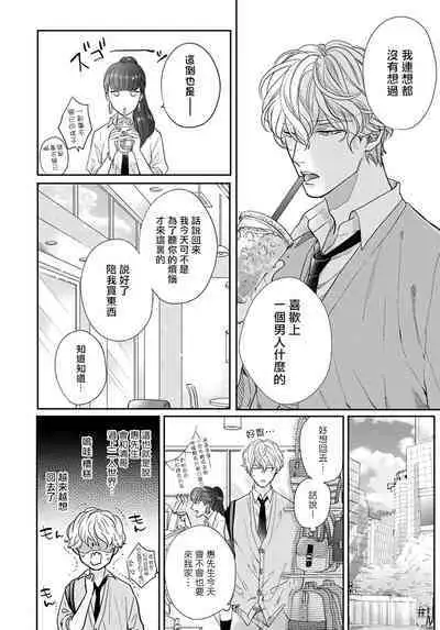 Iyayo Iyayo mo Kiss no Uchi | 不要啦不要啦却深吻了起来 Ch. 1-4