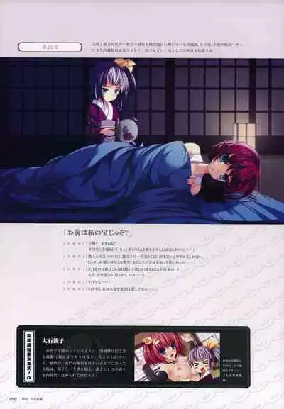 ChuSinGura 46+1 Official Visual Fan Book