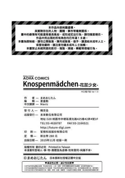 [Mameojitan] Knospenmädchen | -Knospenmädchen-花蕊少女- [Chinese] [Digital]