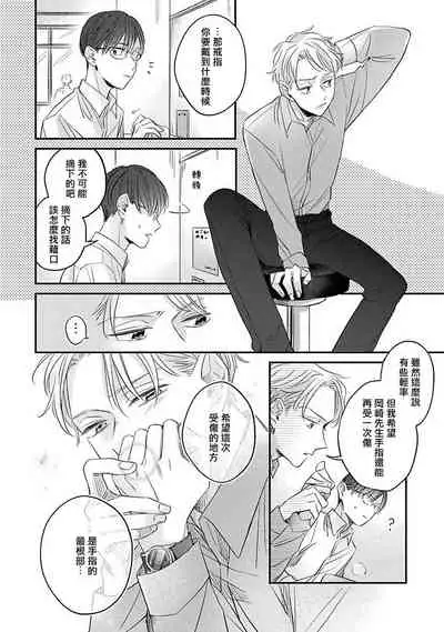 [Santaro] Zettai Koukai Sasemasen kara! | 我绝对不会让你后悔的! Ch. 3-4 [Chinese] [Digital]