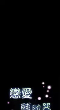 [KKUN &INSANE] Love Parameter 恋爱辅助器 86-88 [Chinese]