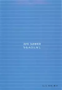 (C82) [Hito no Fundoshi (Yukiyoshi Mamizu)] Kaki Hoshuu