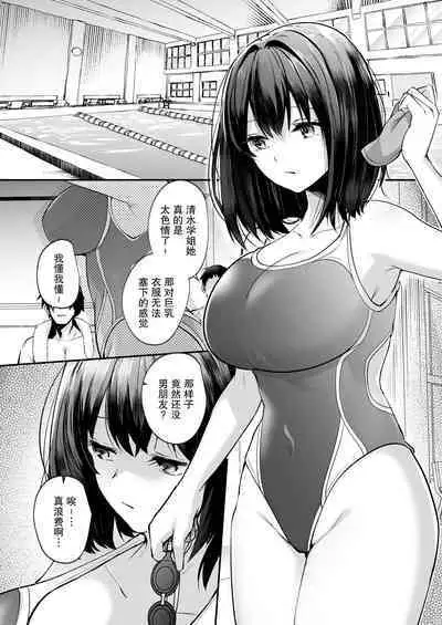 Suieibu de Kyonyuu no Kanojo ga Coach ni Netorareta Hanashi | 游泳部的巨乳女友被教练睡走的故事