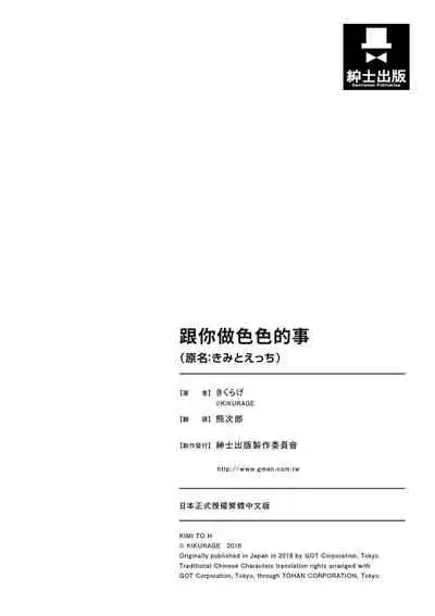 [Kikurage] Kimi to H | 跟你做色色的事 [Chinese] [Digital]