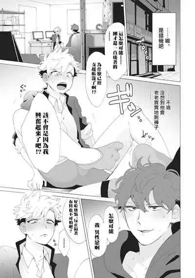 Yankee, Mesu ni Ochiru! | 不良雌堕!