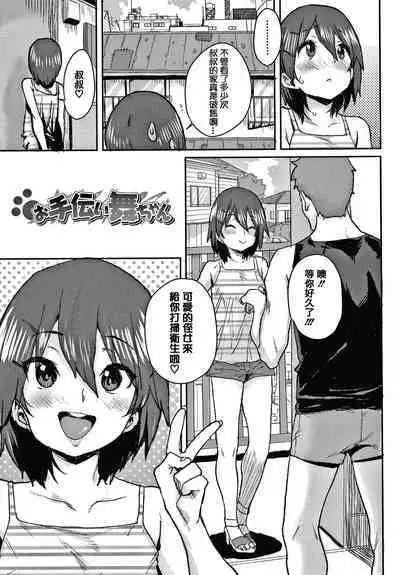 [Ponsuke] Love Love Dakko Shiyo - Love Love hug me [Chinese] [篆儀通文書坊&绅士仓库漢化]