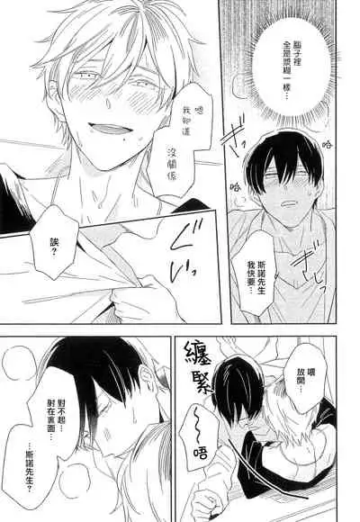 Itoshi no Centimeter | 爱情的长度 Ch. 1-3