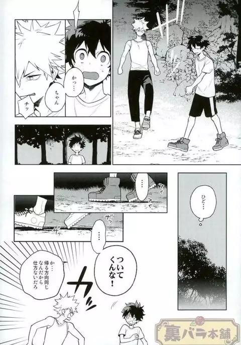 Heikousenjou no Boys Foot <Zenpen>