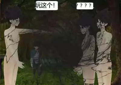 The Skinsuit Empire Part 2 （人皮帝国系列-第二回）—— Threesome in the forest（森林里的三人组）