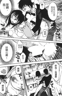 [Miki Hime] Okusan to Boku no Shujuu Kankei | 太太與我的主從關係 [Chinese]