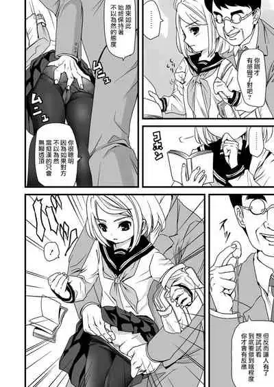 [F Taku (Anma)] Mukuchi Shoujo no Chikan Higai 1-8 [Chinese]