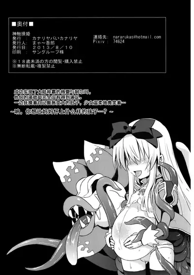 Shinshoku Misao Hime