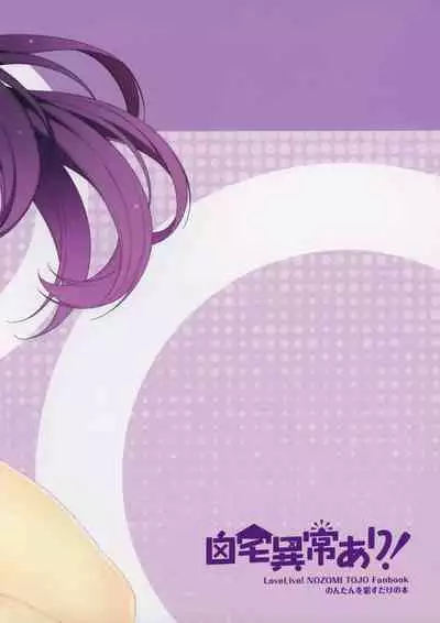 Nontan o Okasu dake no Hon | Nontan Only Rape Book