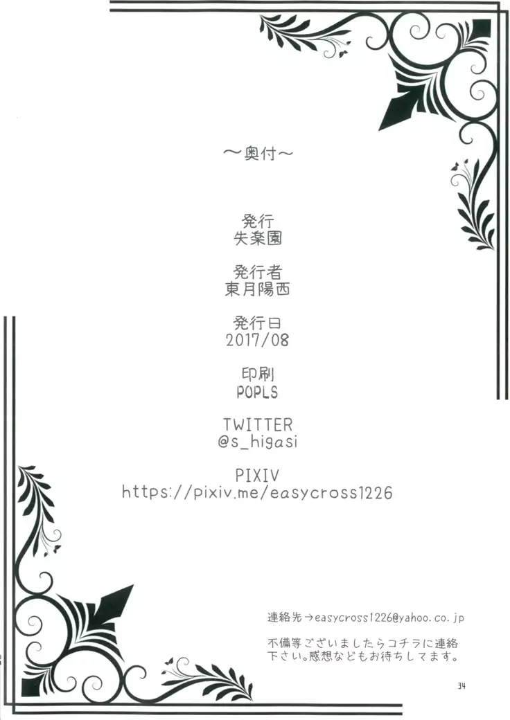 Toutotsu Desu ga!! 2