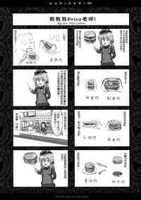 (CT25) [Alemateorema (Kobayashi Youkoh)] GARIGARI 69 (Kantai Collection -KanColle-) [Chinese] [屏幕髒了漢化組]