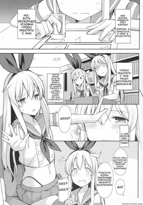 Neteiru Shimakaze-kun Mitetara Gaman Dekinakatta