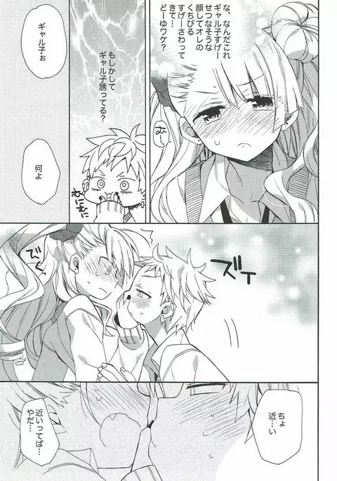 やらせて！ギャル子ちゃん