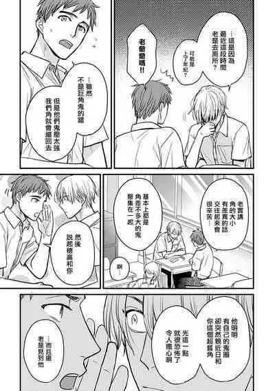 Tabetemo Oishiku Arimasen 2 | 尝起来一点都不好吃 2 Ch. 6-18