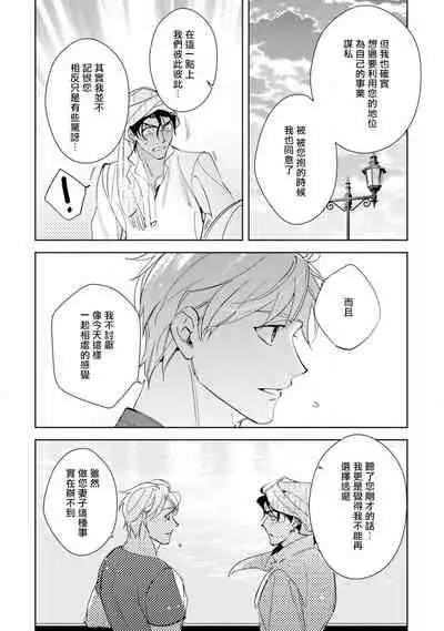 Amber Vanilla no Hanayome | 琥珀香草的新娘 Ch. 1-3