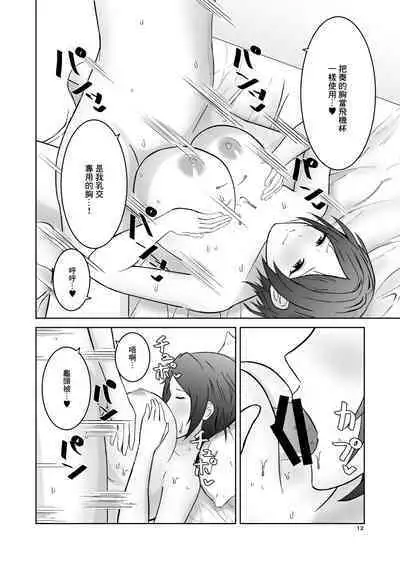 Kaede no Oppai ni Ippai Hasamareru Hon | 被奏的胸部盡情包裹