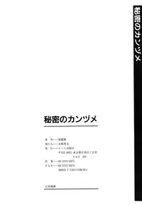 [Chunrouzan] Himitsu no Kanzume