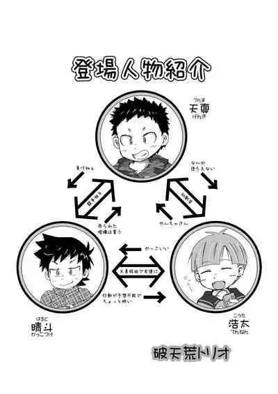 Nakayoshi Batsu Game