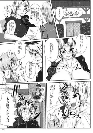 EIRINvsKAMISHIRASAWA