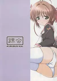 (SC30) [KURUBUSI-KAI (Dowarukofu)] Oujoku (Cardcaptor Sakura)