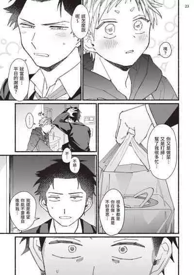 tonari no henai kun | 隔壁的偏愛小子 Ch. 1-3