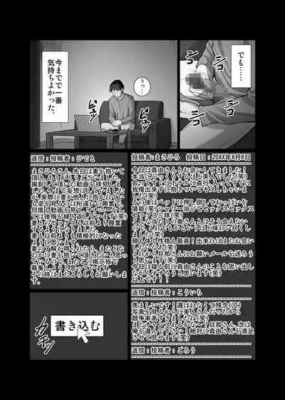 Tsuma o Dakaseru Otto-tachi