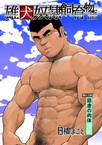 Osuinu Dorei Shiiku Monogatari