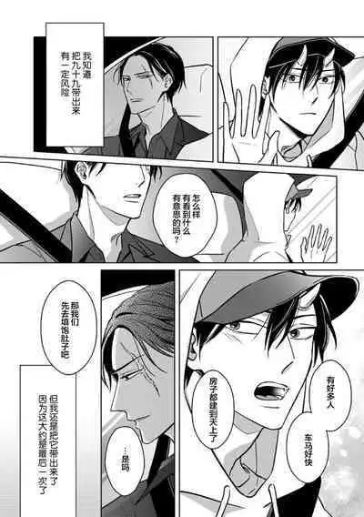 Gokudou wa Kodoku na Oni o Yoru ni Kuu | 黑道于夜晚吞噬孤独之鬼