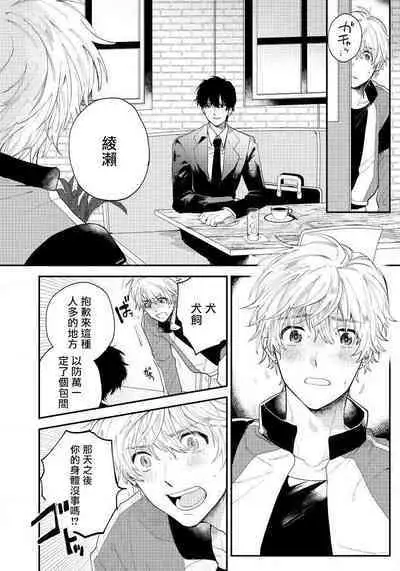 Last Omegaverse | 最后的A与O Ch. 1-2