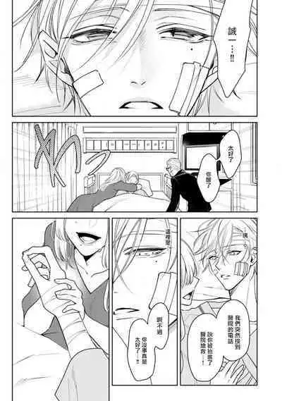 Ochikobore Alpha to Elite Omega | 问题α与精英Ω Ch. 1-5