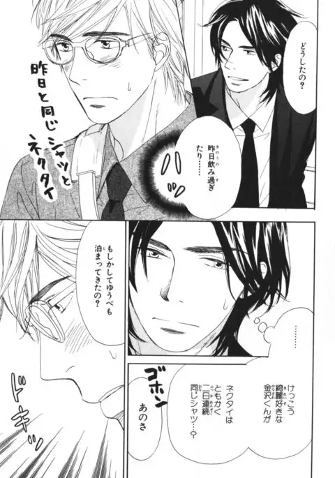 Boku wa Subete o Shitte Iru Vol.04