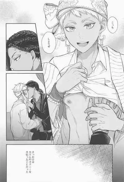 Tomodachi nanka ja Nai