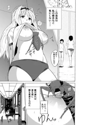 Sasara no Mushiasobi