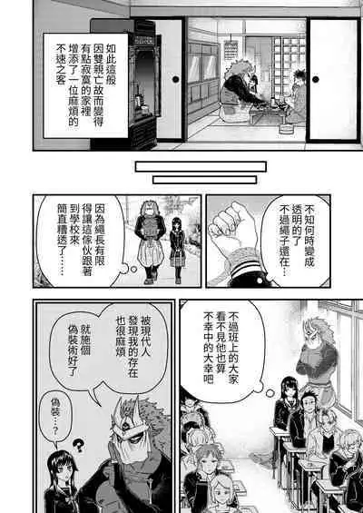 Oni to Kotori no Noro i