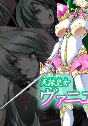 Tenchuu Koujo Vaniel no Baai | The Cases of Heavenly Princess Vaniel