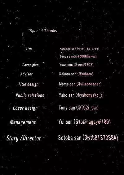 Niji Sasou Shuuu, Gokusai Hane no Yume