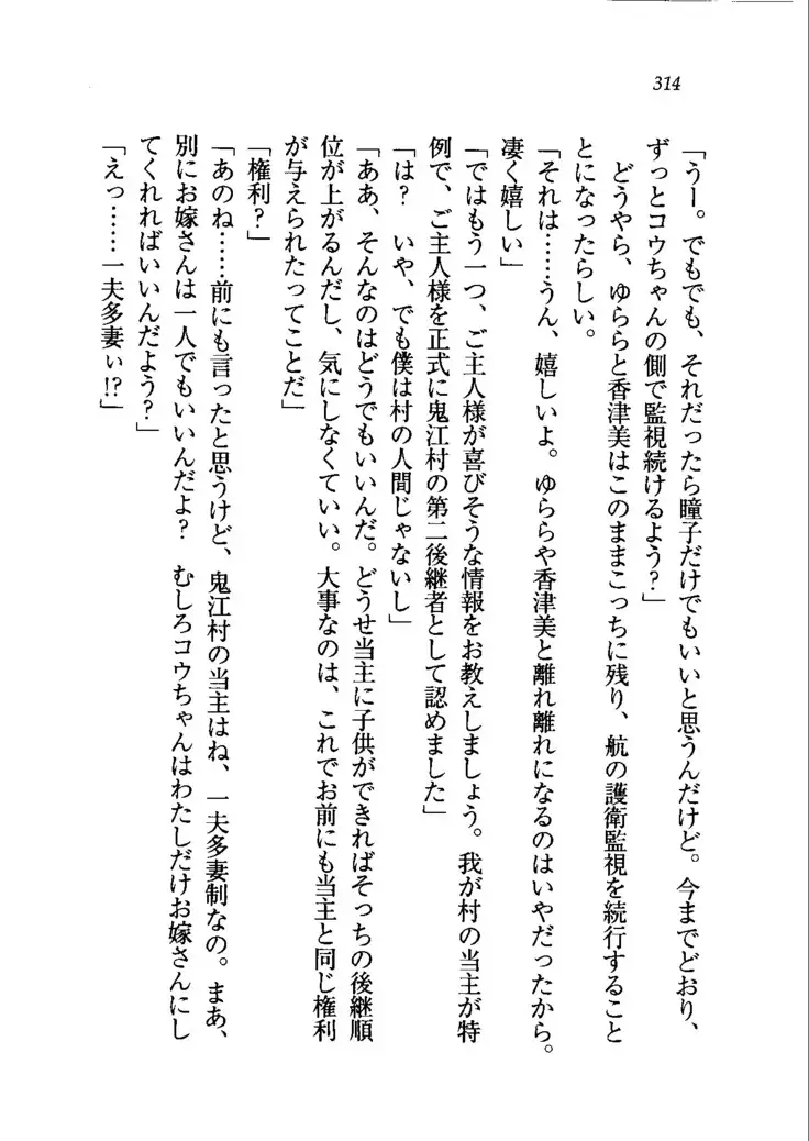 トリプル押しかけメイド妻